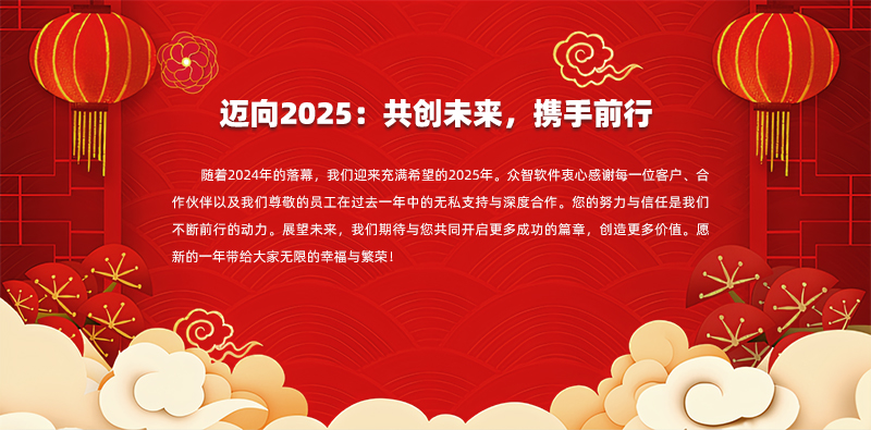 邁向2025：共創(chuàng)未來(lái)，攜手前行.jpg